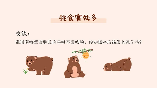 褐色不挑食我最棒幼儿园不挑食主题班会PPT课件