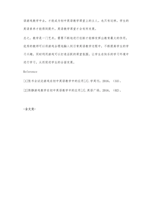 引入游戏教学-构建愉悦课堂.docx