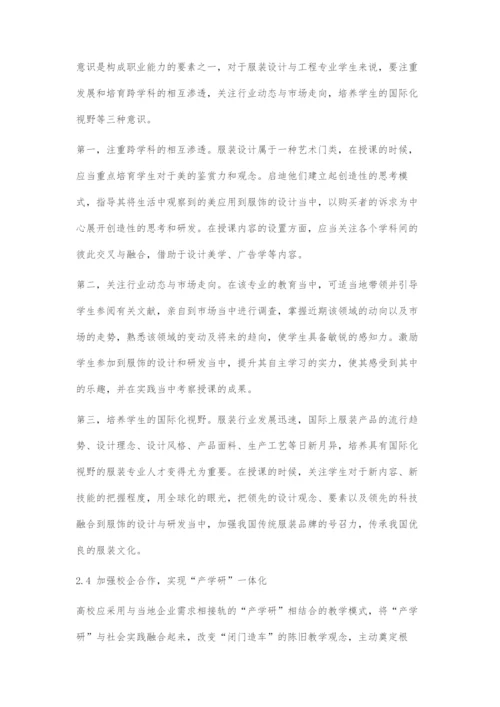 以就业为导向的高校服装设计教学改革.docx