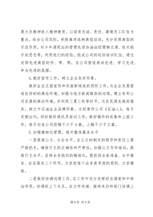 办公室务虚会领导发言稿.docx