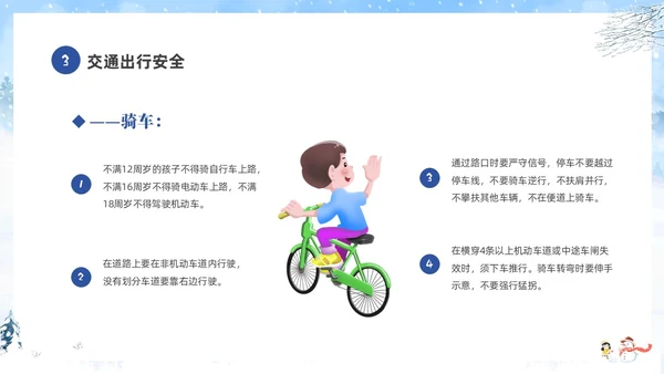 蓝色冬季寒假家长会致家长的一封信冬季安全教育主题班会PPT期末家长会