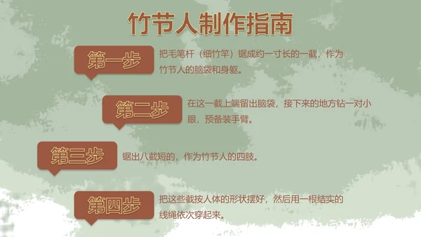 部编版六年级上册竹节人课件PPT模板