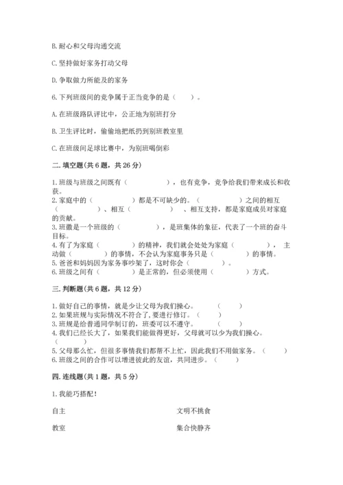 部编版道德与法治四年级上册期中测试卷附参考答案（黄金题型）.docx