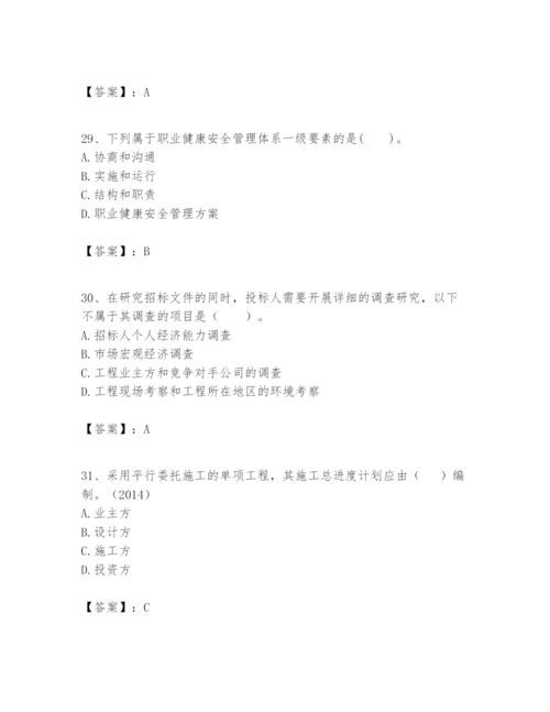 2024年一级建造师之一建建设工程项目管理题库【含答案】.docx