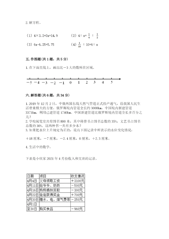 六年级下册数学期末测试卷及参考答案【综合题】.docx