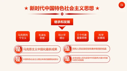 学习十九大精神新提法新举措PPT模板