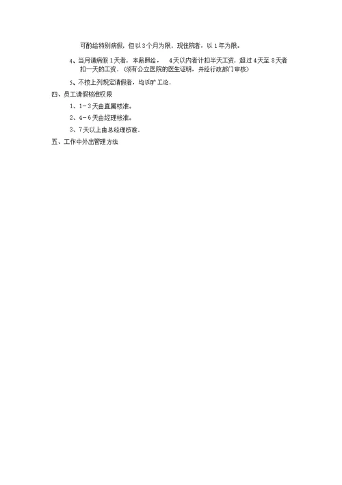 小公司员工考勤管理制度