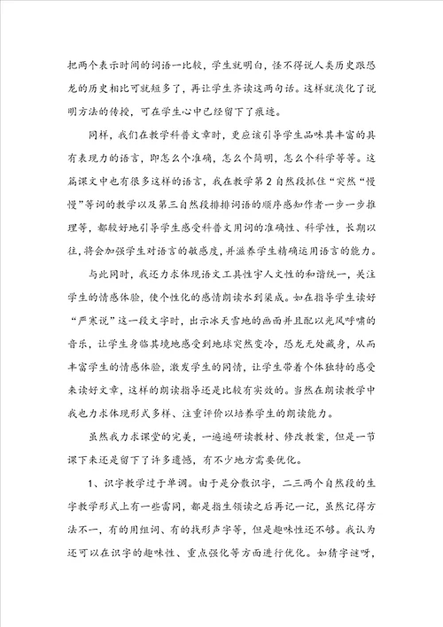 恐龙灭绝教学反思