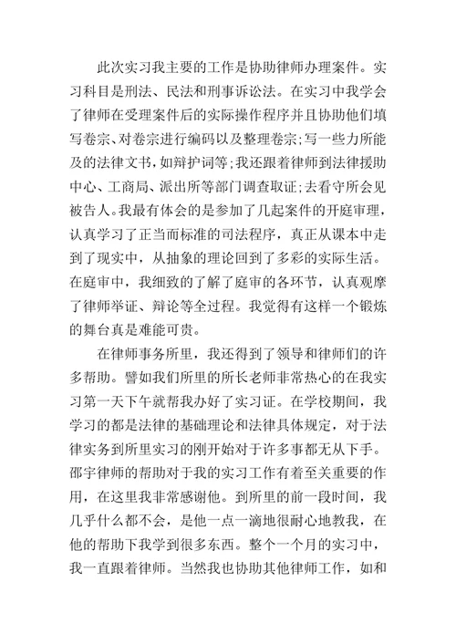 律师实习鉴定书范文