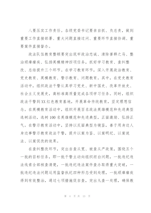 学党史和政法队伍教育整顿发言稿.docx