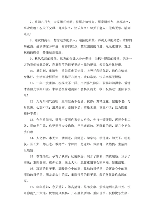 适合重阳节发的朋友圈说说.docx