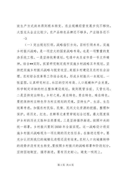 关于加快推进乡村振兴的调研与思考.docx