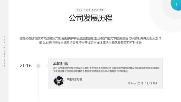 高逼格精美企业宣传公司简介PPT模板