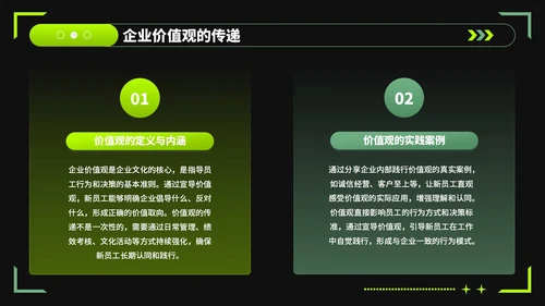 绿色潮流风企业文化宣导新员工培训PPT模板