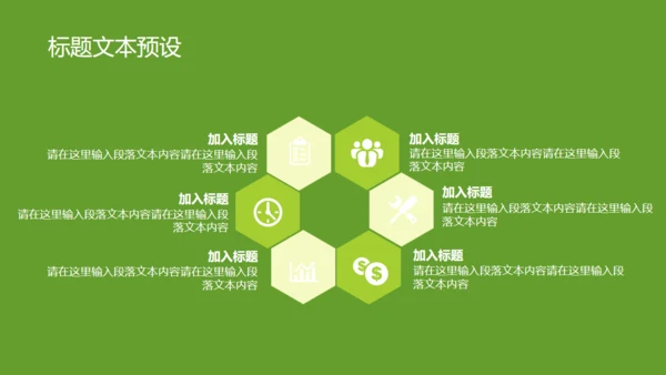 世界环境日环保主题活动通用PPT模板