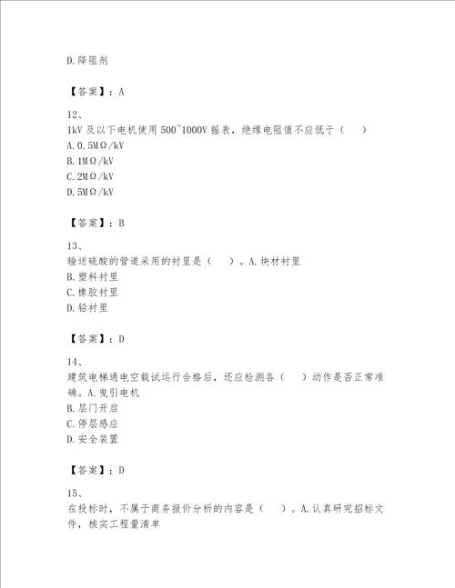 一级建造师之一建机电工程实务题库突破训练