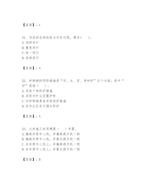 2024年一级建造师之一建矿业工程实务题库精品（各地真题）.docx