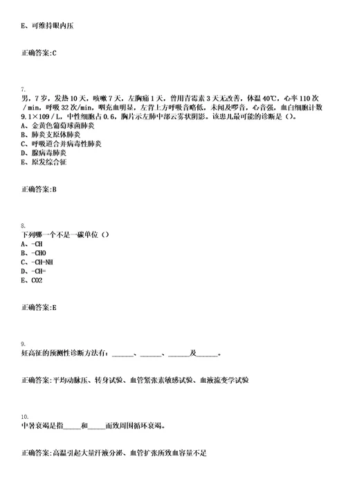 2022年10月2022年下半年北京西城区卫生健康系统事业单位招聘291人笔试上岸历年高频考卷答案解析