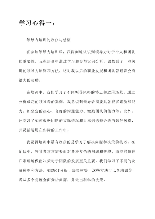 参加培训后的学习心得