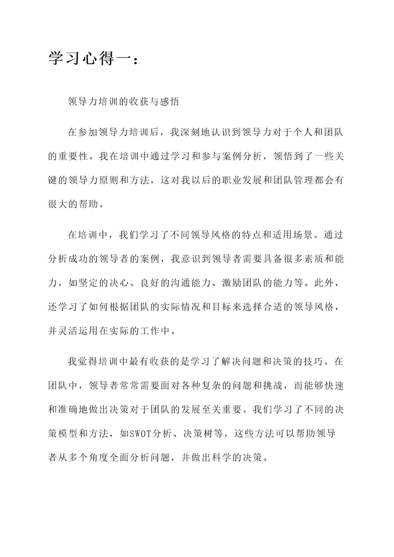 参加培训后的学习心得