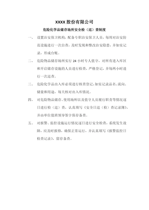 危险化学品-五双-管理制度.docx