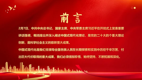 中国式现代化党的二十大精神研讨班开班式上讲话PPT