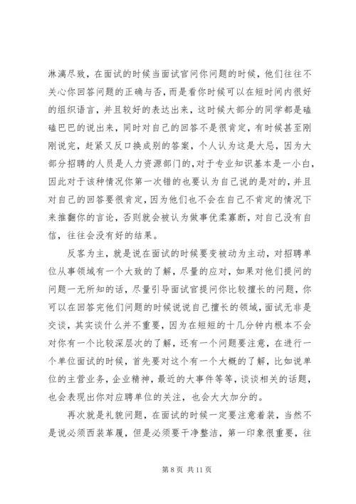 找工作心得体会 (2).docx