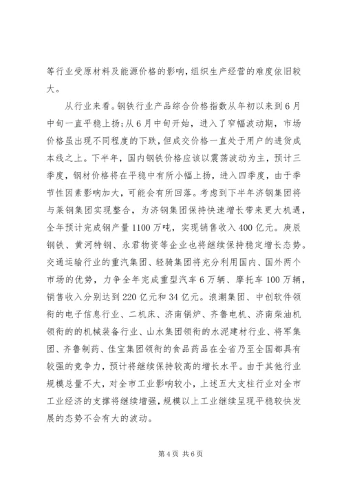 市经委XX年下半年工作计划.docx