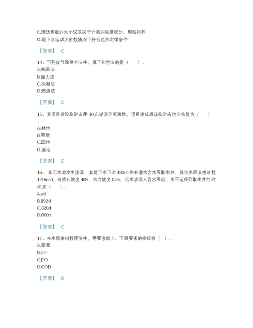 2022年江苏省环境影响评价工程师之环评技术方法通关测试题库加答案下载.docx