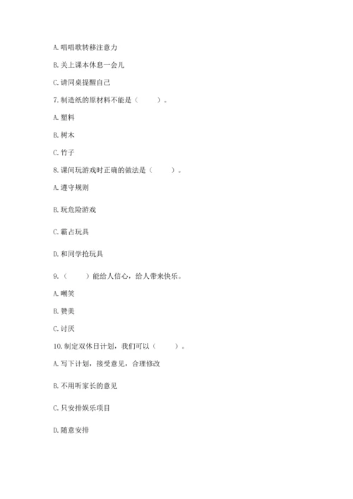 部编版二年级下册道德与法治期末考试试卷附完整答案【网校专用】.docx