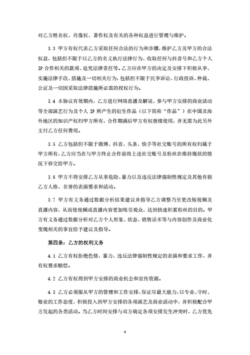 抖音运营与个人IP打造合作协议