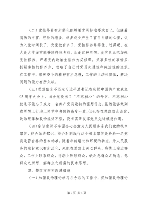 巡视整改专题组织生活会个人对照检查材料 (2).docx