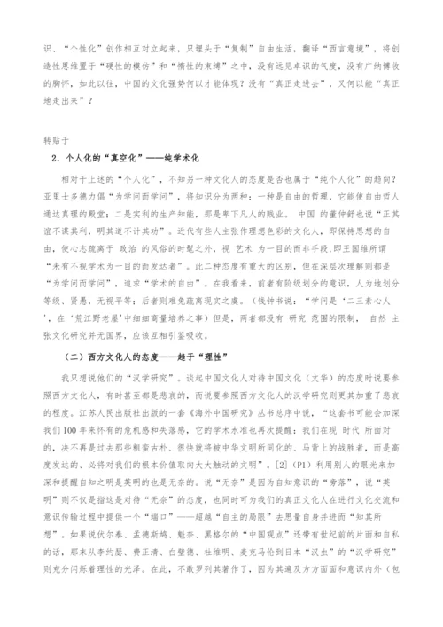 中国文化研究态度之我见.docx