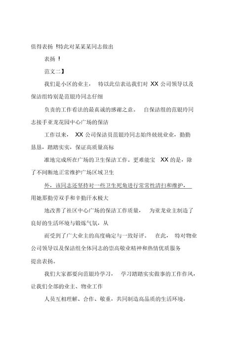 文明礼貌表扬信大全