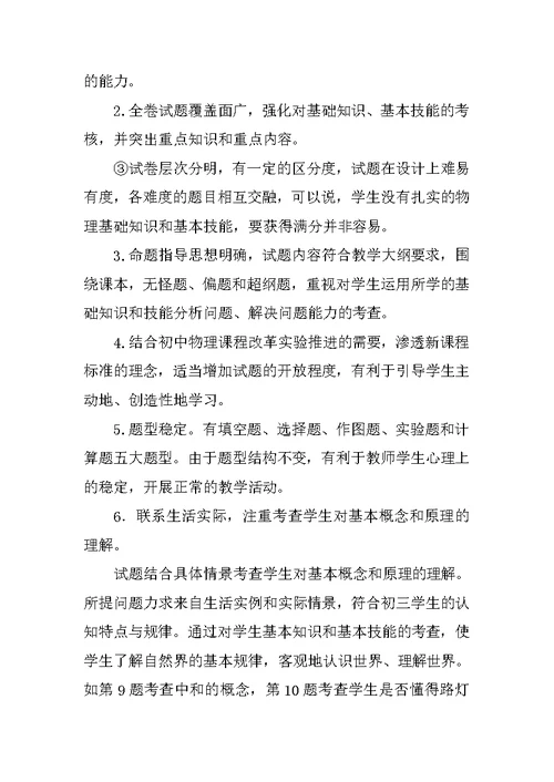 物理学期考试质量分析(共6页)