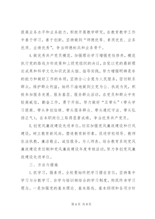 中学创先争优活动方案.docx