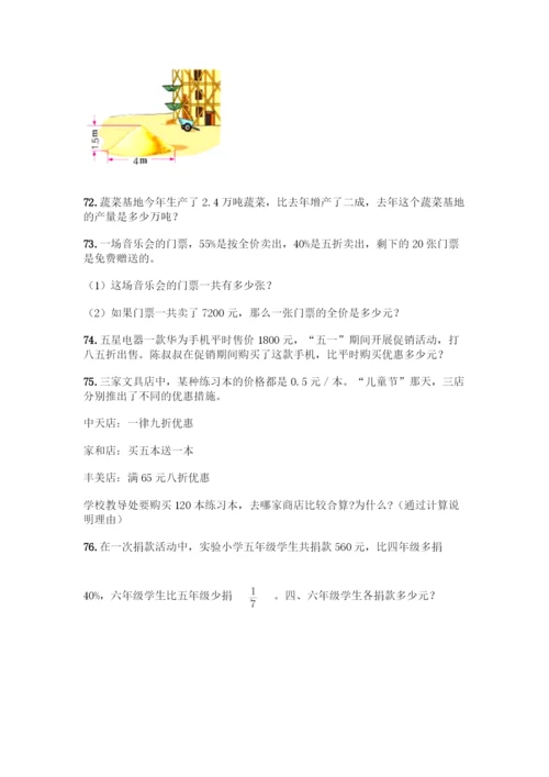 人教版六年级下册数学应用题100道必考题.docx