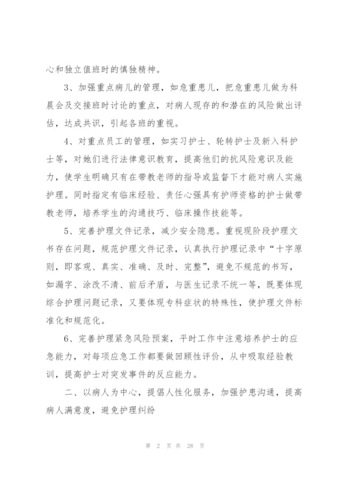 护士工作计划范文10篇.docx