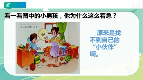 一年级道德与法治下册：第十一课 让我自己来整理 课件（共23张PPT）
