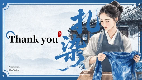 蓝色中国风非遗扎染的艺术魅力PPT模板