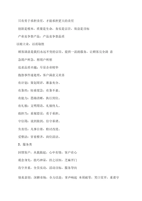 口号标语之四个字的激励口号