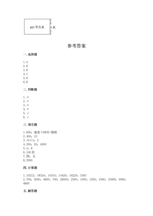 冀教版四年级下册数学第三单元 三位数乘以两位数 测试卷精品【必刷】.docx