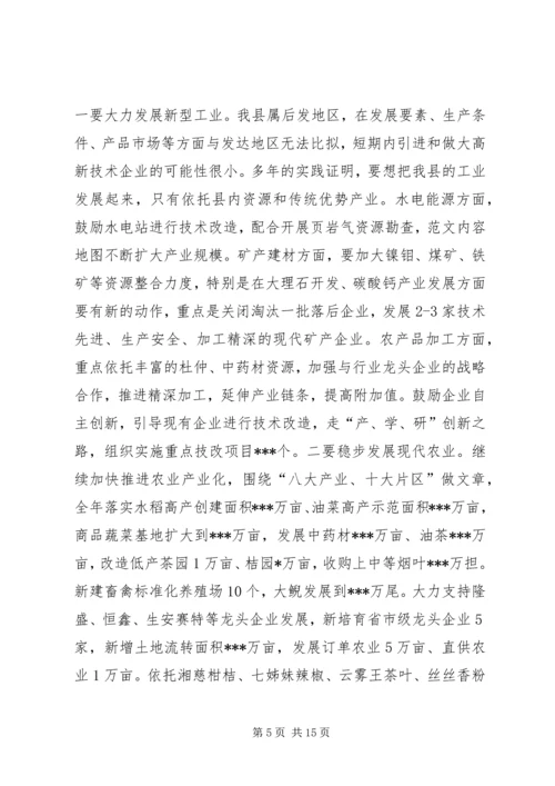 副县长在XX年全县经济工作会议上的讲话材料.docx