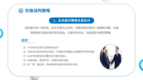 商务简约建筑实拍单位企业公司商务谈判策略技巧培训模板谈判技巧
