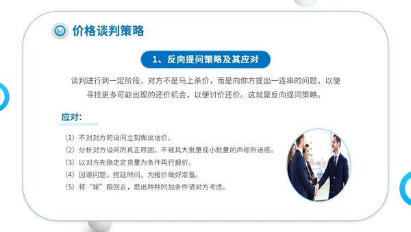 商务简约建筑实拍单位企业公司商务谈判策略技巧培训模板谈判技巧