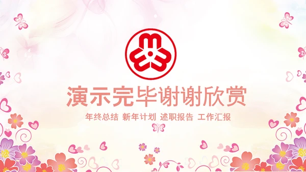 妇联三八妇女节年终工作总结汇报PPT模板