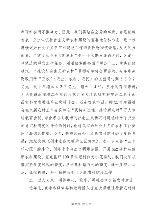 书记在全市建设社会主义新农村工作会议上的致辞.docx