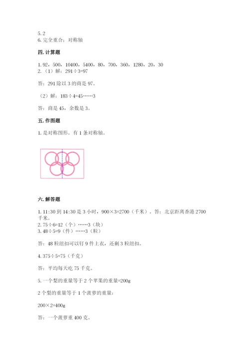 苏教版数学三年级上册期末测试卷附答案【典型题】.docx