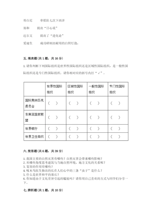 部编版道德与法治六年级下册期末测试卷及答案【全国通用】.docx