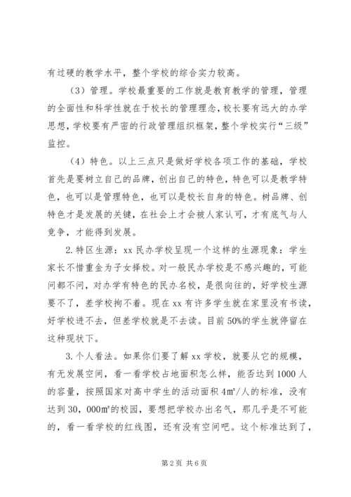学校调查情况的汇报.docx